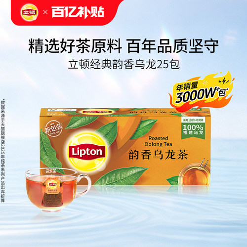 立顿乌龙茶袋泡茶25包