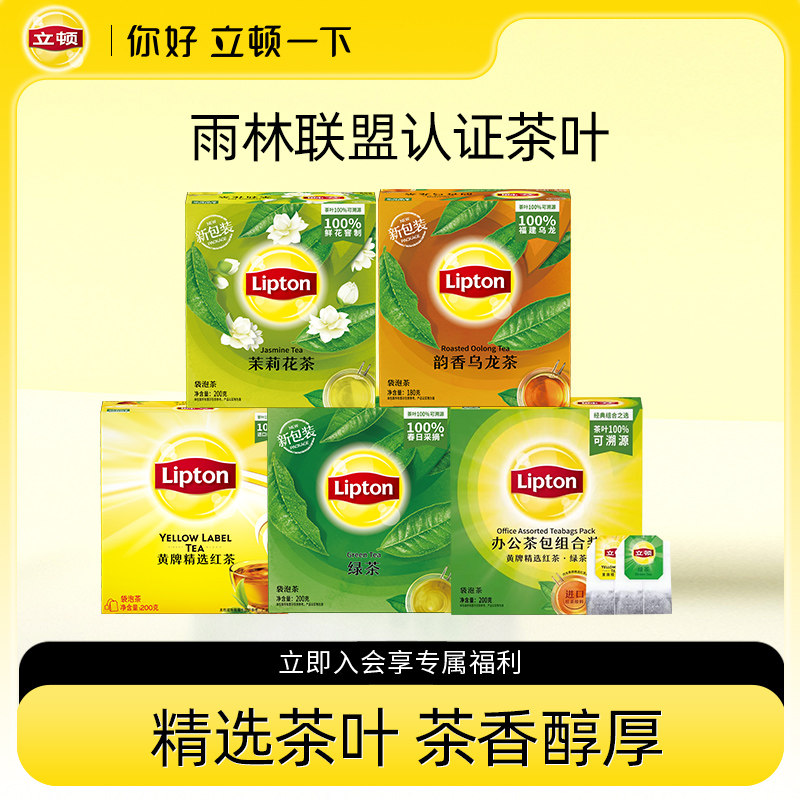 立顿官方经营店红茶绿茶茉莉花茶乌龙茶袋泡茶独立花草茶自己喝