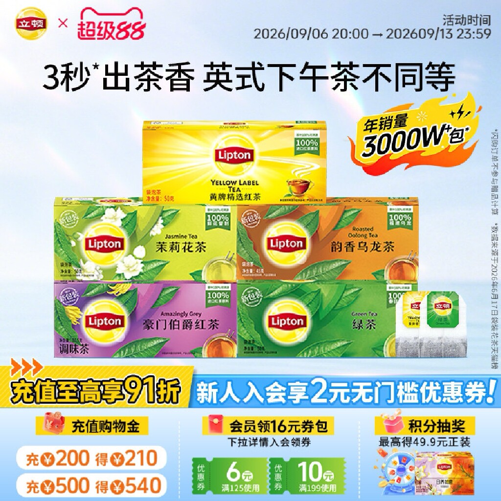 立顿经典袋泡茶办公室口粮茶图片