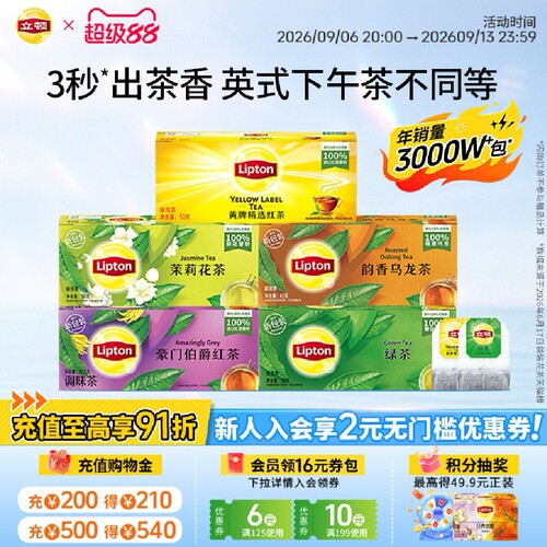 立顿经典袋泡茶办公室口粮茶