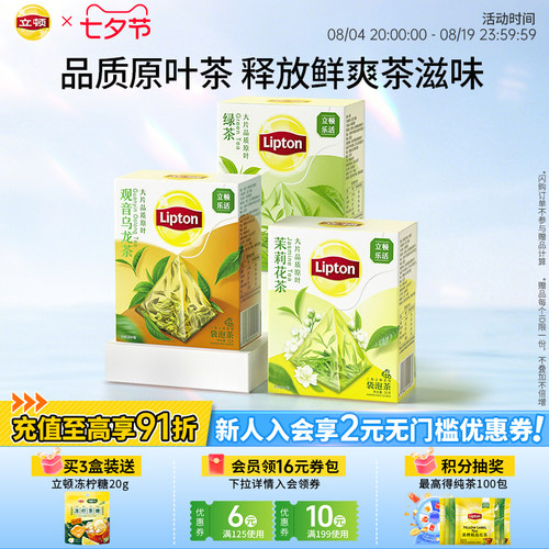 【立顿乐活】原叶独立三角茶包