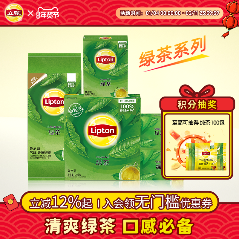 立顿绿茶系列热茶茶叶茶包袋泡茶100包囤货装自己喝独立小包装袋