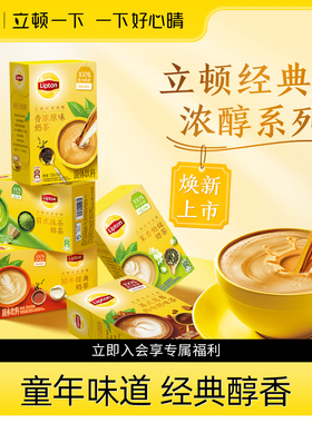 立顿奶茶袋装香浓原味港式鸳鸯柠檬片速溶冲泡热饮150g10包装