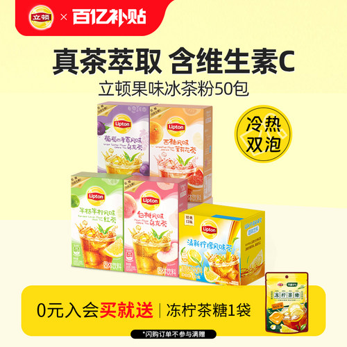 立顿果味冷泡冰茶粉50包