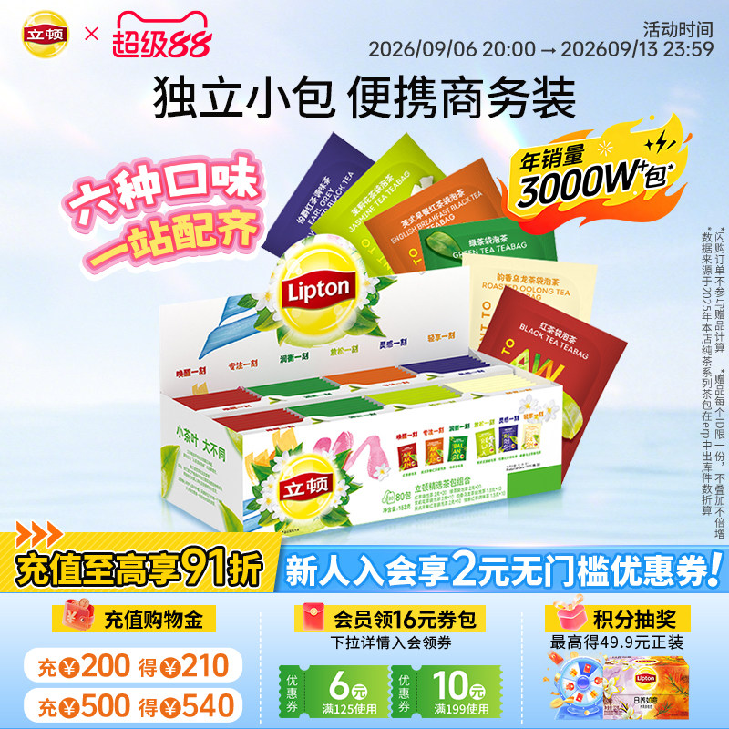 【立顿官旗】独立小包茶包80包图片