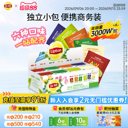 【立顿官旗】独立小包茶包80包