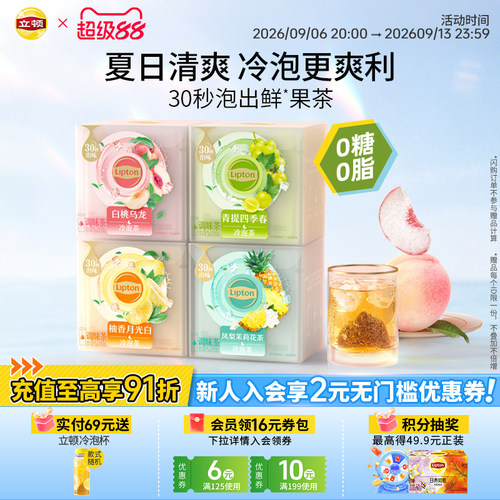 【立顿冷泡茶】果茶青提四季春