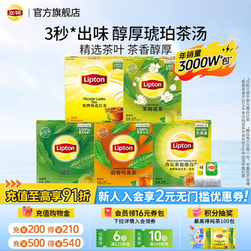 立顿茉莉花茶袋泡茶包