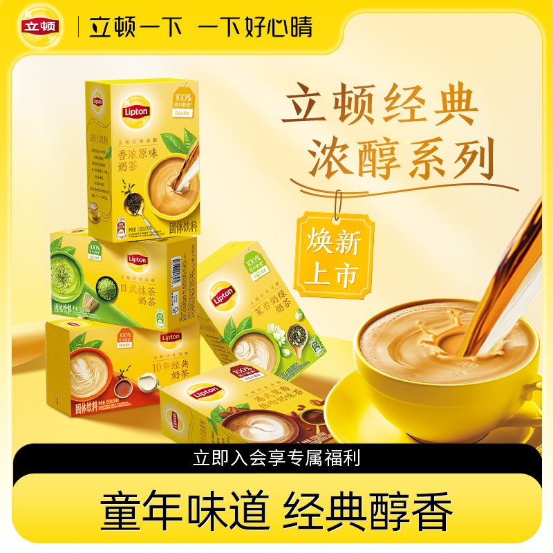 立顿奶茶袋装香浓经典原味港式鸳鸯柠檬片速溶冲泡热饮10包
