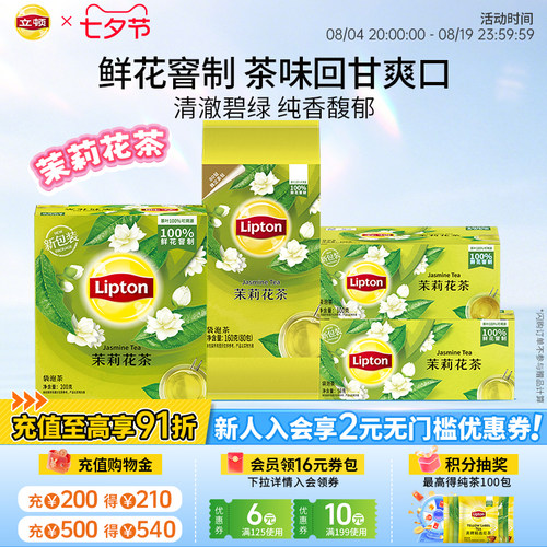【立顿官旗】茉莉花茶独立茶包