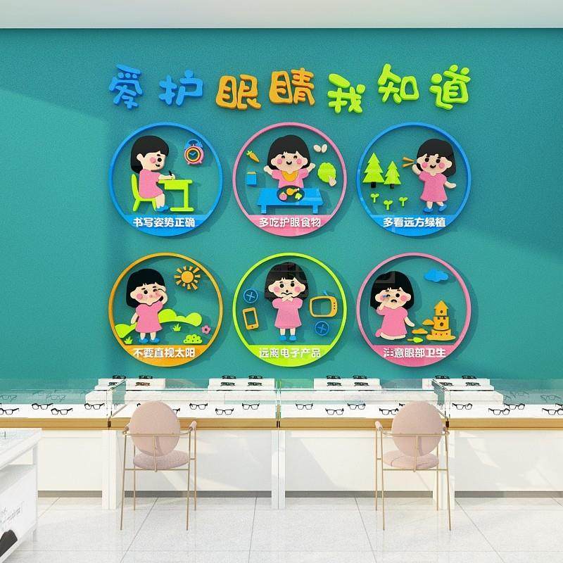 爱护眼睛保护视力贴纸画眼镜店文化形象墙装饰广告海报幼儿园环创,家居饰品,文化墙贴,淘宝优惠券,粉丝福利购,淘宝优惠卷
