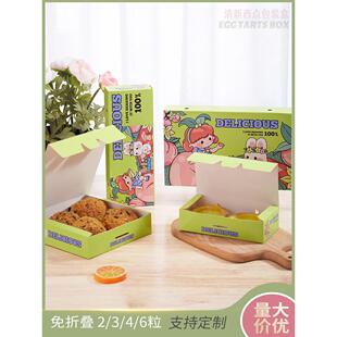 韩式免折西点盒2346粒装蛋挞蛋黄酥雪媚娘绿豆饼包装盒绿色打包盒