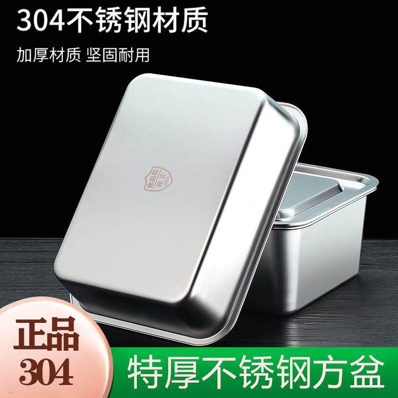 【304标志不锈钢方盆】加厚平底方盆加深托盘蒸饭盘菜盘快餐菜盆,餐饮具,盆,淘宝优惠券,粉丝福利购,淘宝优惠卷