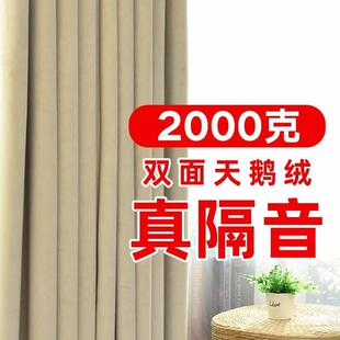 天鹅绒吸隔音窗帘100%超强全遮光布加厚卧室马路降噪挡风保暖防寒