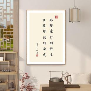 路虽远行则将至字画 画荀子修身挂画 画书法装饰画 画茶室励志办