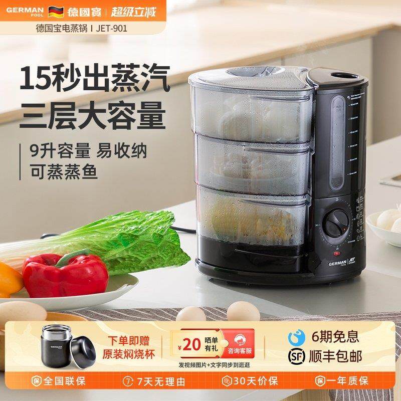 德国宝JET901电蒸锅多功能家用三层大型电锅蒸煮一体蒸气锅电蒸箱,厨房电器,电蒸锅/台式电蒸箱/肠粉机,淘宝优惠券,粉丝福利购,淘宝优惠卷
