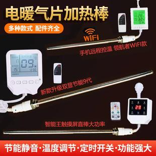 水电暖气片加热棒土暖气家用智能温控器手机WIFI控制热得快加热管