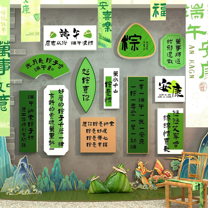 端午节装饰品墙安康氛围场景布置海报摆挂件贴纸形象文化网红打卡
