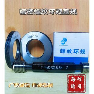 螺纹环规螺纹塞规公制牙规英制美制螺纹环规直管螺纹环规非标定制