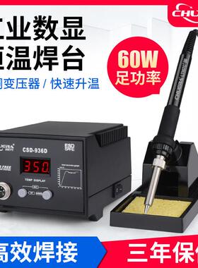创时代CSD-936D电烙铁恒温可调温工业级套装家用维修焊接恒温焊台