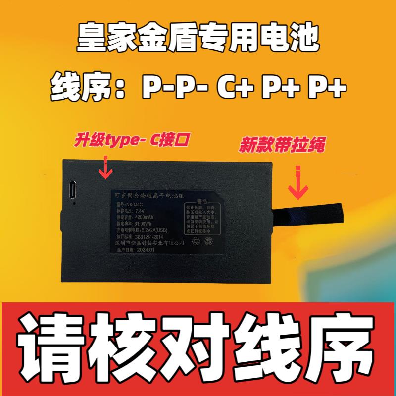皇家金盾原装电池诺嘉NX-M4C（注意反面线序）天迅达华宝通中科能