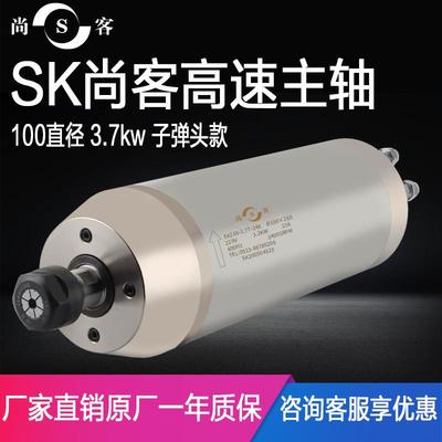 尚客雕刻机主轴电机广告石材木工模具SK100直径高速水冷3.7kw马达
