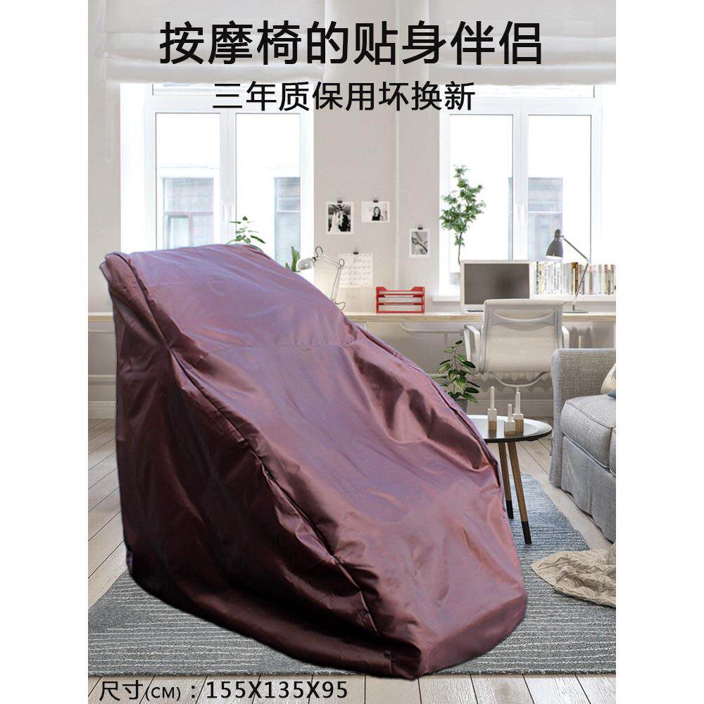 按摩椅防尘罩套椅套通用水洗 罩子套子布袋防晒防潮防抓刮保护套