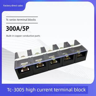 铜Tc-3005固定大电流端子座5位5P/300A接线端子座