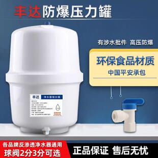 丰达储水压力桶滤水机净水器3.2加仑储水罐存水家用配件通用储藏