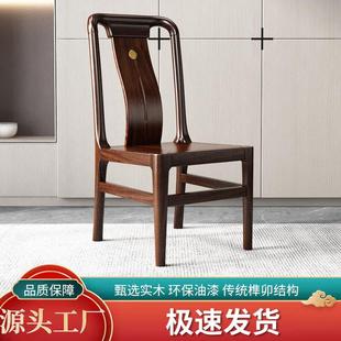 乌金木餐椅整装家用全实木板凳现代简约酒店民宿饭店书桌椅子定制