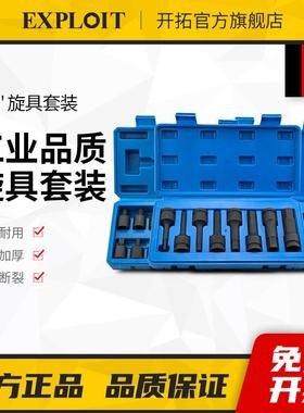 开拓大飞电动扳手内六角梅花12花键风炮星型套筒加长旋具批头套装