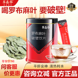 草晶华破壁罗布麻叶中药饮片破壁草本中药材颗粒泡水茶官方正品