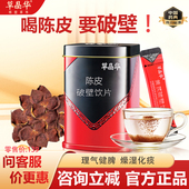 草晶华破壁陈皮化痰止咳新会陈皮泡水颗粒饮片中药材官方正品