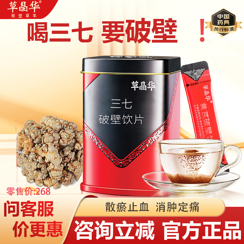 草晶华破壁三七草本饮片云南正宗田七粉三宝三七粉官方正品