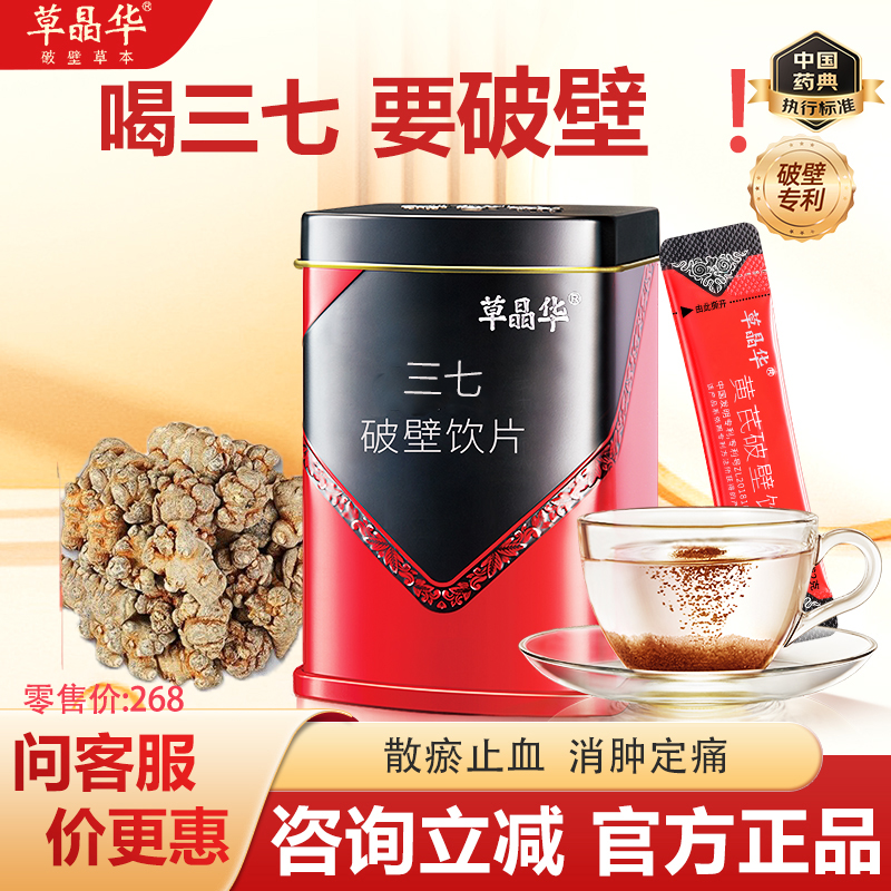 草晶华破壁三七草本饮片云南正宗散瘀田七粉三宝三七粉官方正品