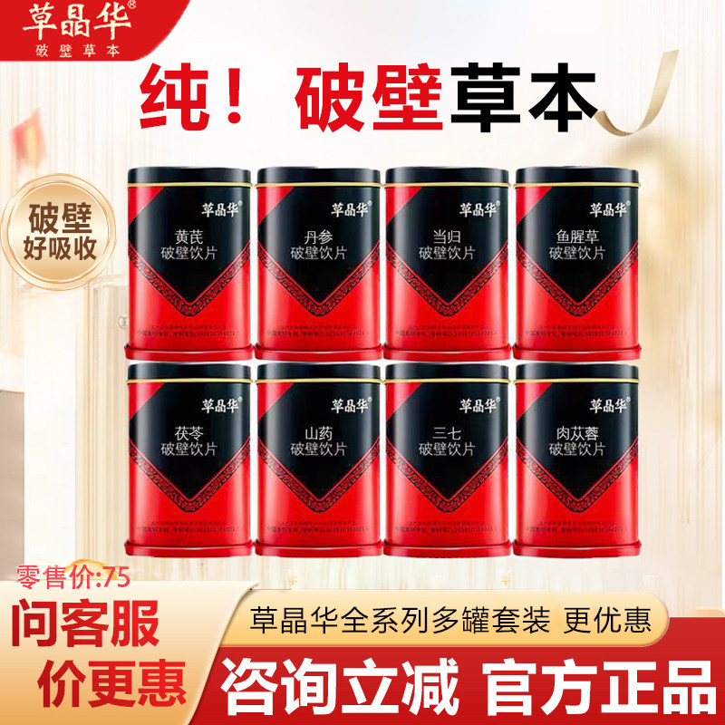 草晶华破壁三七黄芪党参茯苓当归鱼腥草淫羊藿草本饮片官方旗舰店