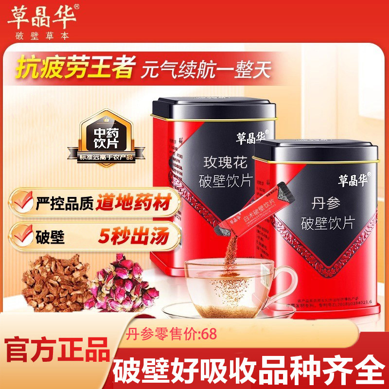 草晶华丹参破壁颗粒中药饮片三丹参代用茶三宝粉中药材玫瑰花正品