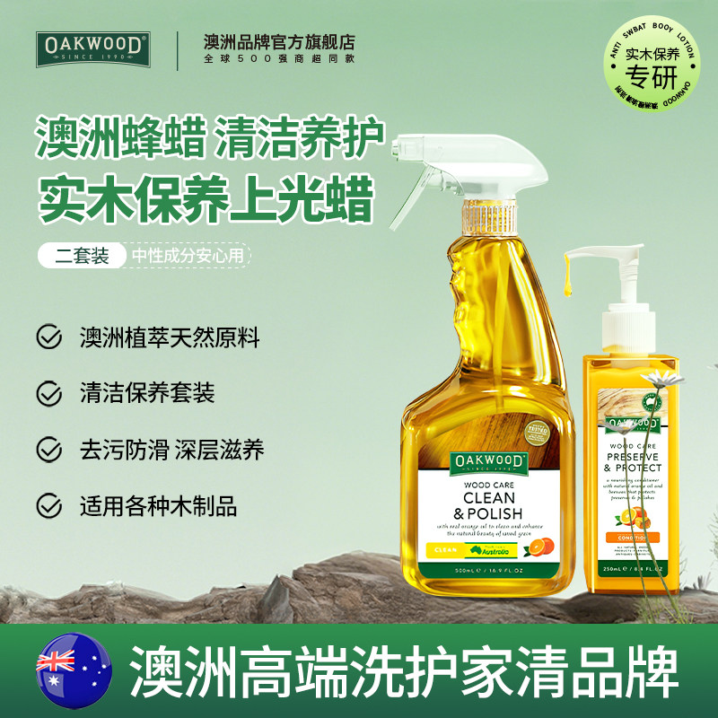 OAKWOOD红木家具保养专用油