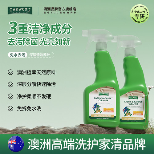 OAKWOOD布艺沙发清洁剂免水洗