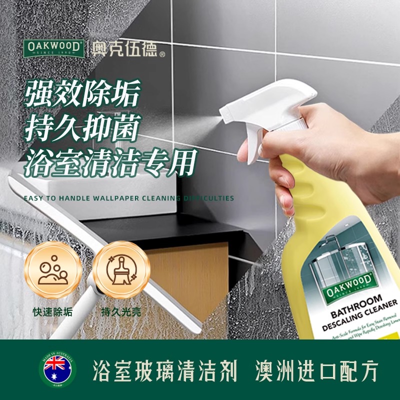 澳洲玻璃水垢清洁剂无效包退1瓶