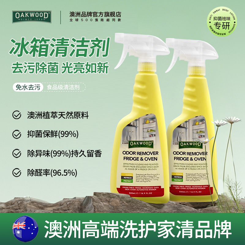 澳洲品牌-冰箱洗衣机清洁除霉剂