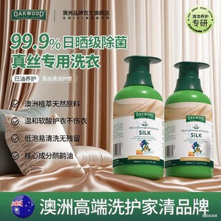 OAKWOOD羊毛洗涤剂专用真丝毛衣固色护衣除皱防静电温和不伤衣