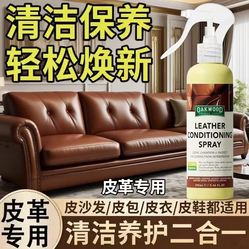 OAKWOOD皮具皮革护理剂保养油