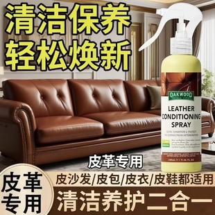 OAKWOOD奥克伍德真皮革沙发清洁剂保养上光皮革护理液强力去污