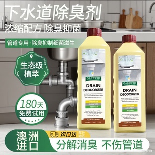 OAKWOOD下水道除臭去异味防返臭厕所厨房管道马桶反味强力除味剂