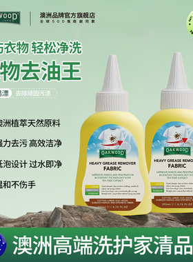 OAKWOOD衣物渗透剂去污渍神器白色衣服去黄去油渍活性生物酶干洗