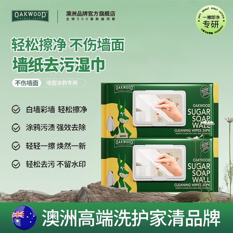 OAKWOOD墙面涂鸦清洁去污湿巾