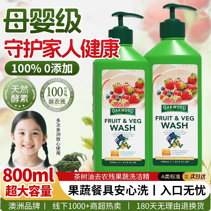 oakwood洗洁精进口果蔬奶瓶清洗