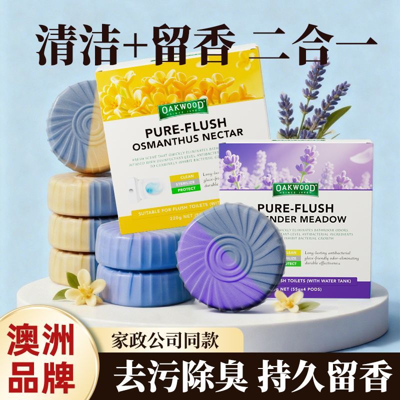 澳洲OAKWOOD马桶去污除臭洁厕宝