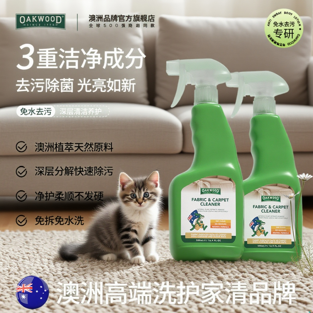 OAKWOOD布艺沙发清洁剂免水洗